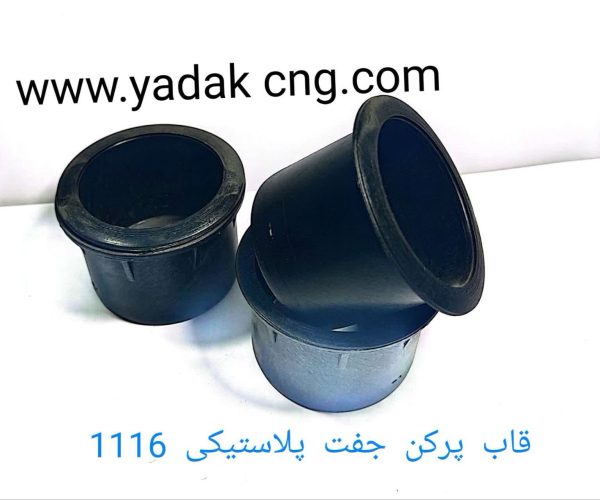 قاب پرکن پلاستیکی قاب داخلی و بیرونی با هم1116