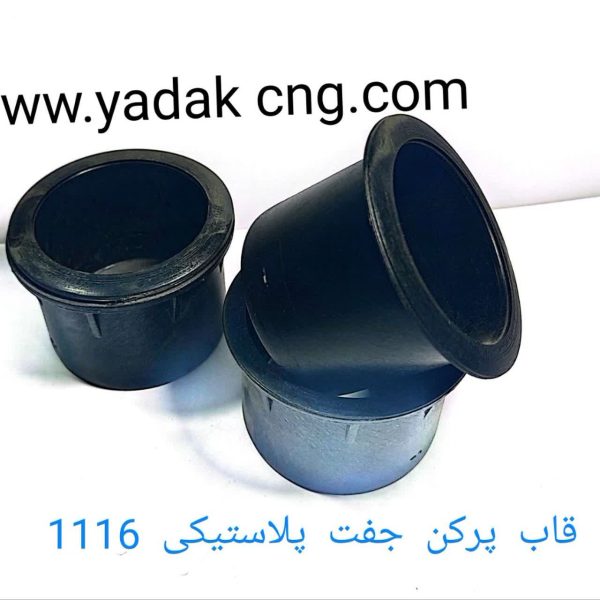 قاب پرکن پلاستیکی قاب داخلی و بیرونی با هم1116