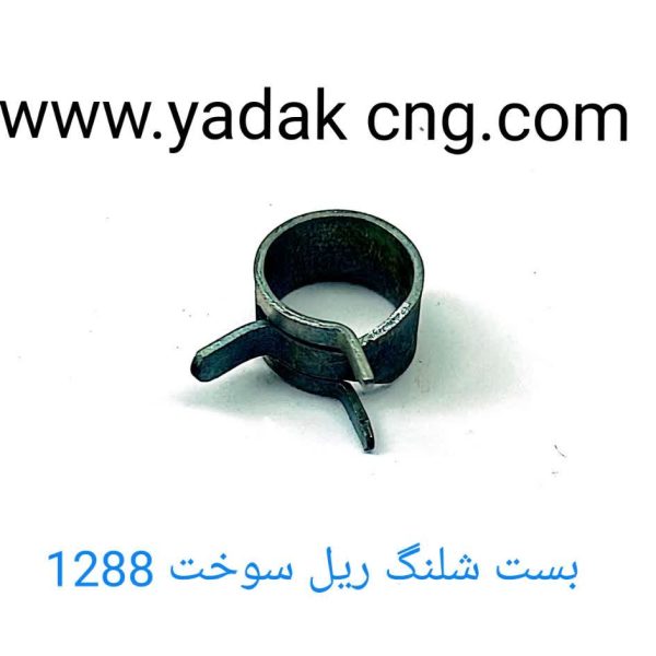 بست ریل سوخت فابریکی 1288