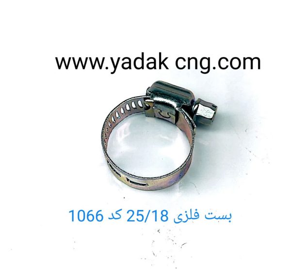 بست فلزی 18*25 درجه یک 1066