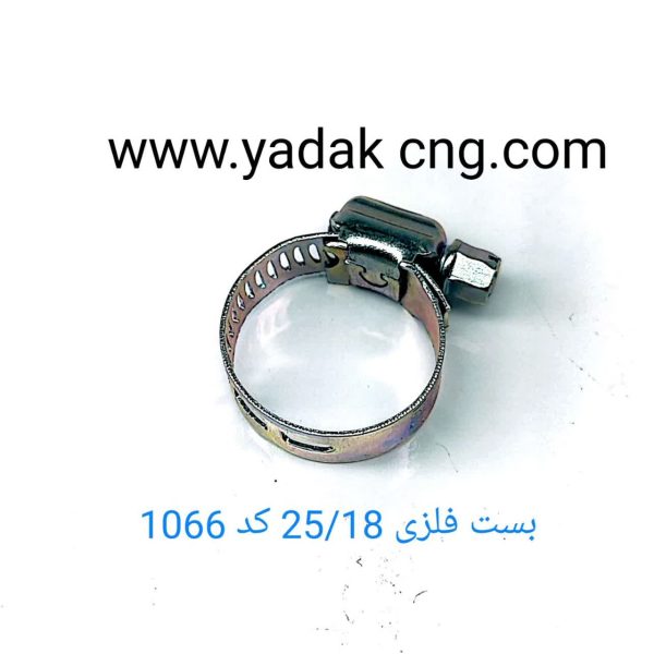 بست فلزی 18*25 درجه یک 1066