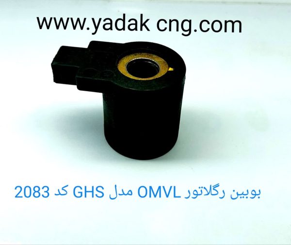 بوبین OMVL مدل GHS کد 2083