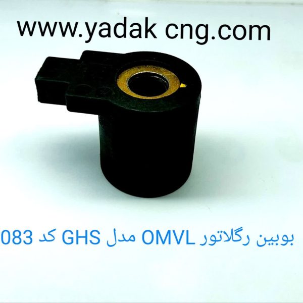 بوبین OMVL مدل GHS کد 2083
