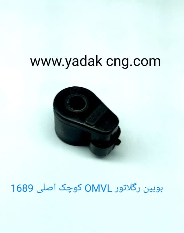 بوبین رگلاتور 0MVLکوچک اصلی 1689