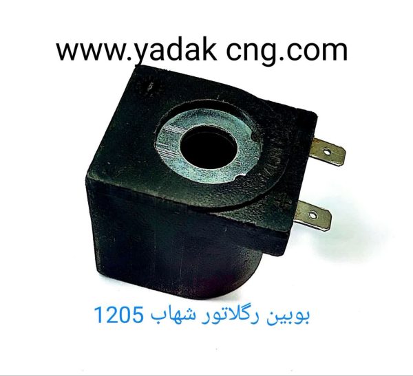 بوبین رگلاتور شهاب 1205