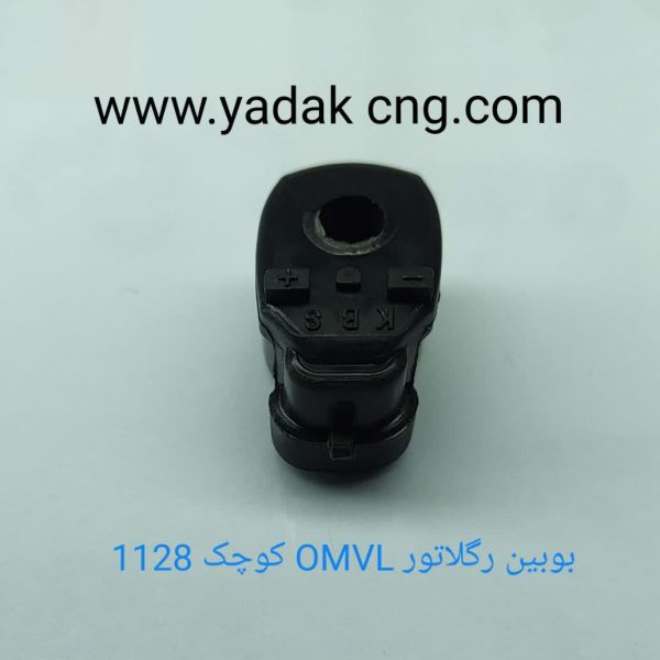 بوبین OMVL کوچک معمولی 1128
