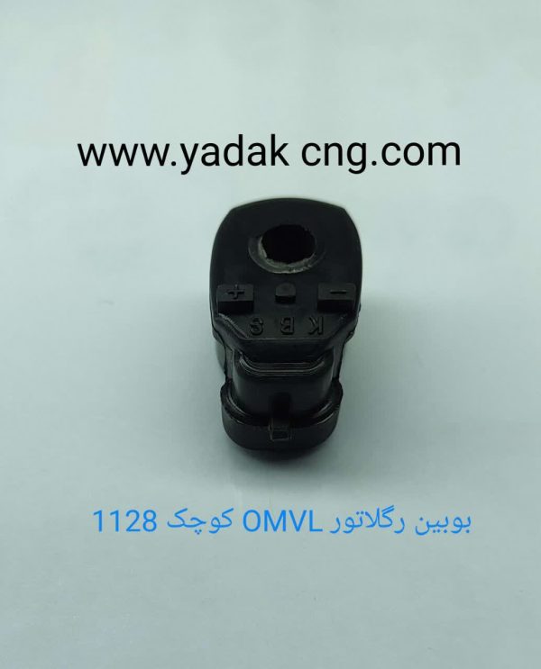 بوبین OMVL کوچک معمولی 1128