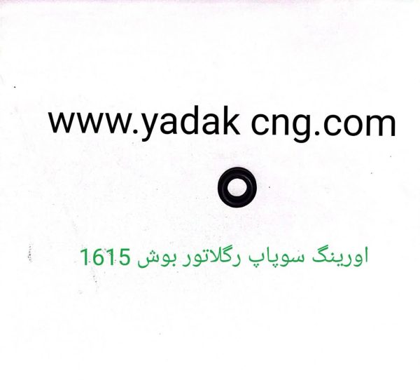 اورینگ سوپاپ رگلاتور بوش1615