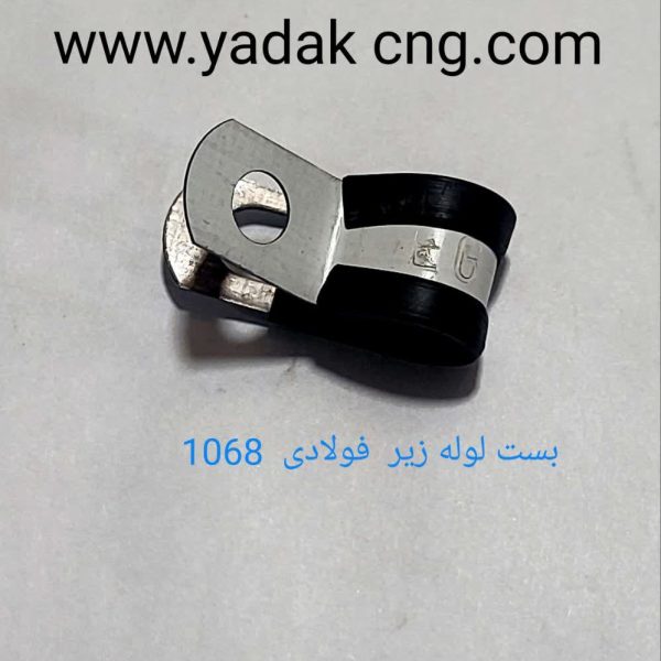 بست نگهدارنده لوله زیر CNG کد1068