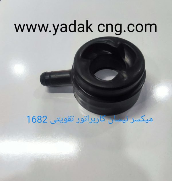 میکسر نیسان کاربراتور تقویتی 1682