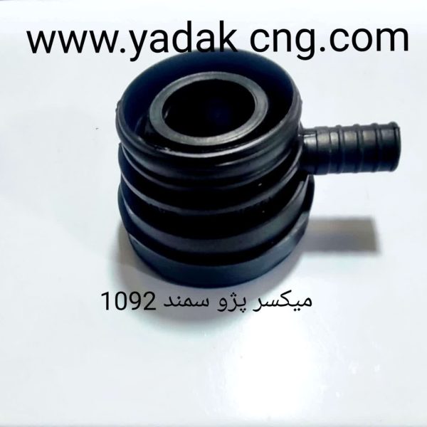 میکسر پژوی خودروهای دوگانه سوز 1092