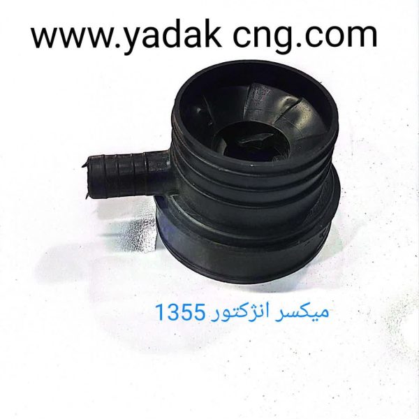 میکسر انژکتور 1352