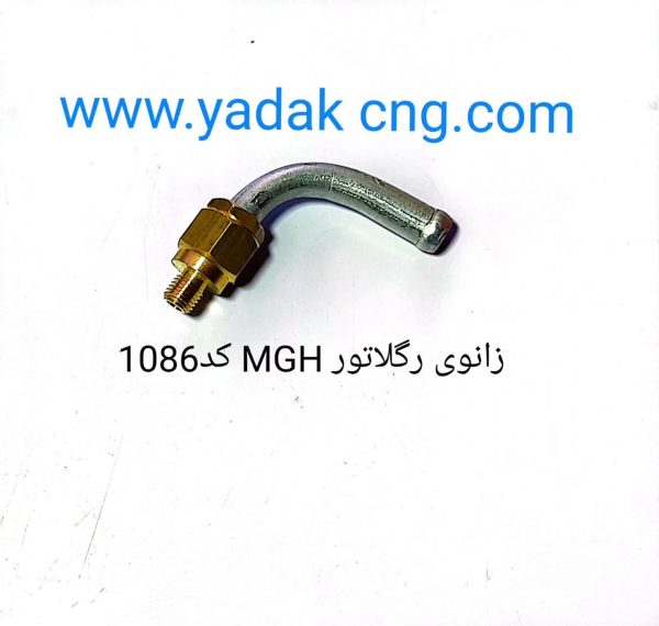 زانوی رگلاتور mghدوگانه1086