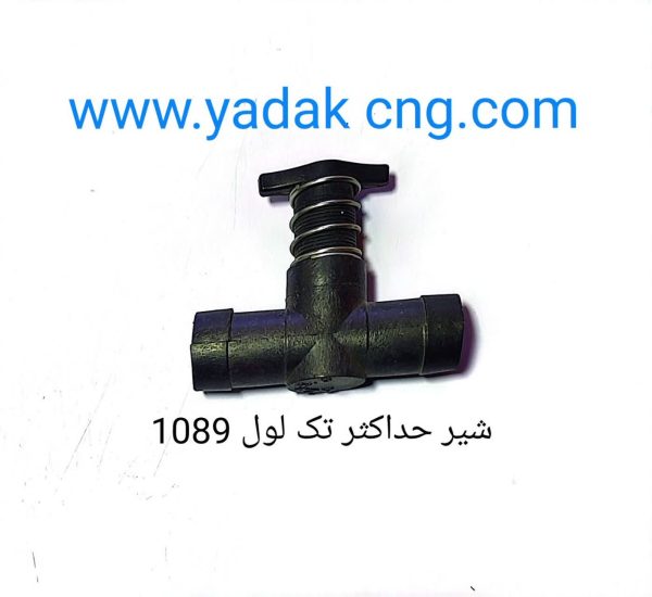 شیر حداکثر تک لول CNG کد1089