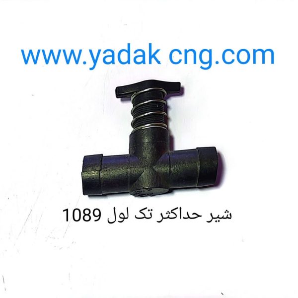 شیر حداکثر تک لول CNG کد1089