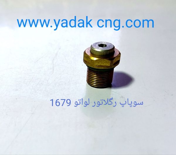 سوپاپ فشار شکن رگلاتور لواتو CNGکد1679