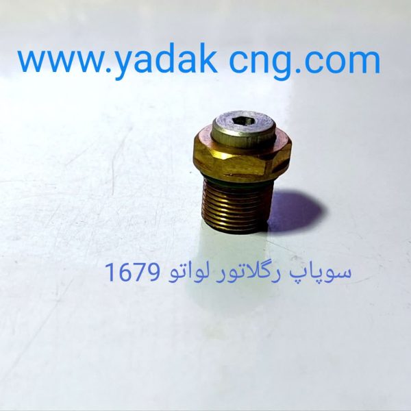 سوپاپ فشار شکن رگلاتور لواتو CNGکد1679