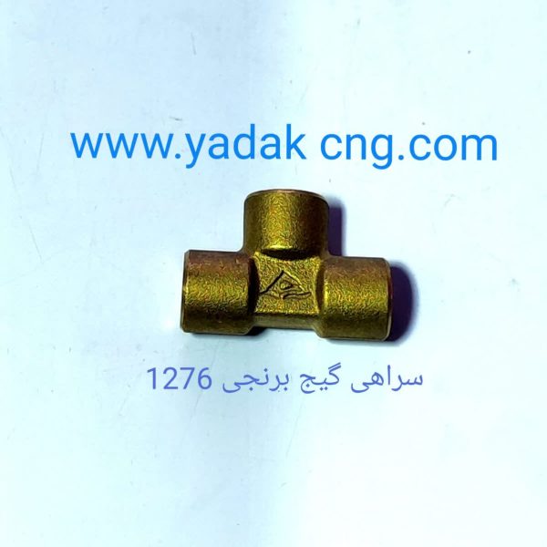 سراهی گیج برنجیCNGکد ۱۲۷۶