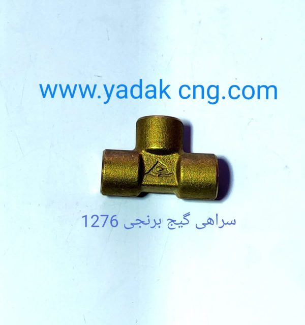 سراهی گیج برنجیCNGکد ۱۲۷۶