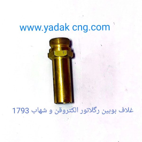 قلاف بوبین رگلاتور  الکتروفن و شهاب1793