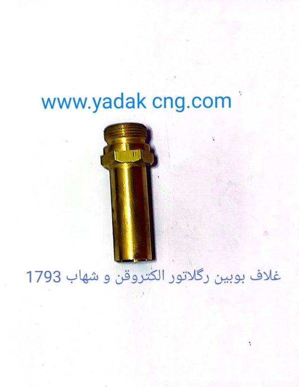 قلاف بوبین رگلاتور  الکتروفن و شهاب1793
