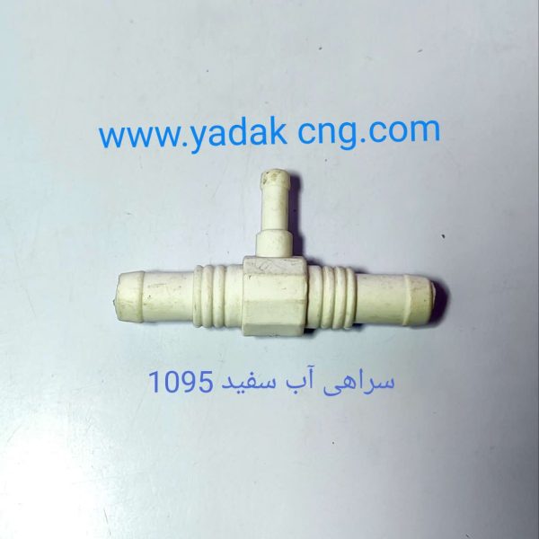 سراهی اب سفید 1095