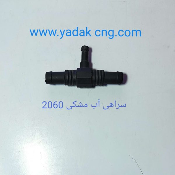 سراهی اب مشکی 2060