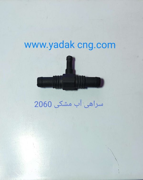 سراهی اب مشکی 2060