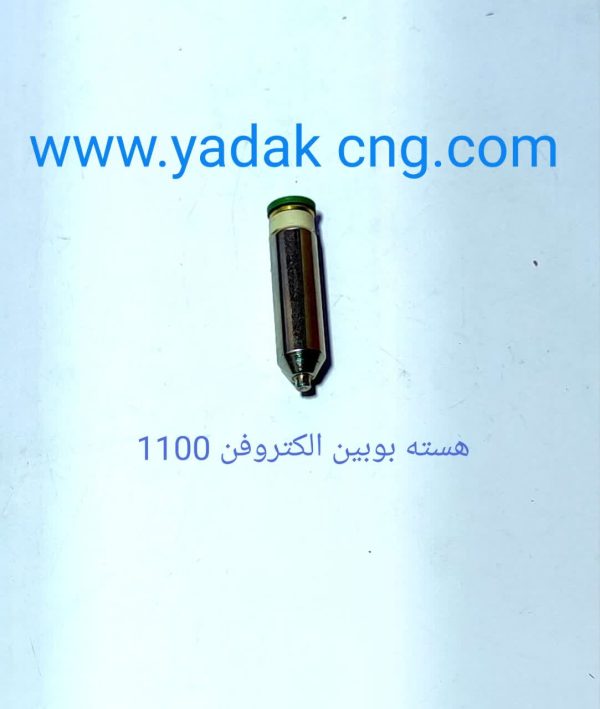 هسته بوبین رگلاتور الکتروفن اصلی1100