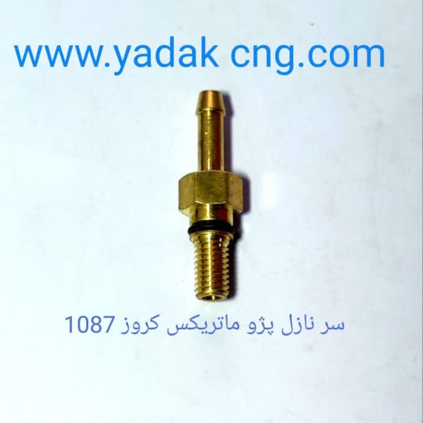 سر نازل پژو CNGکد1087