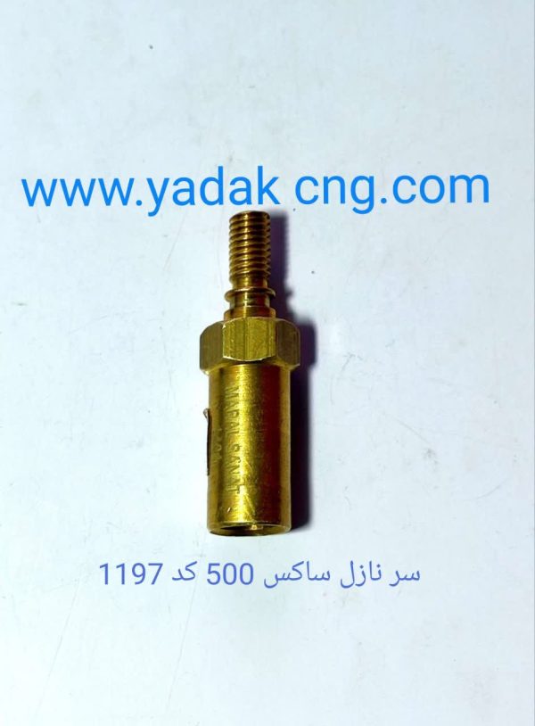 سرنازل SAX500کد1197