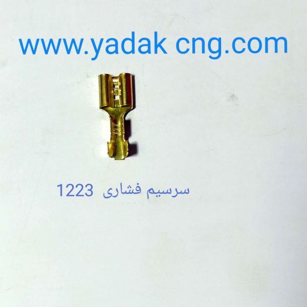سرسیم فشاری 1223