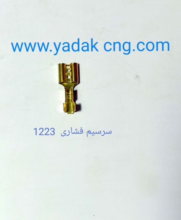 سرسیم فشاری 1223