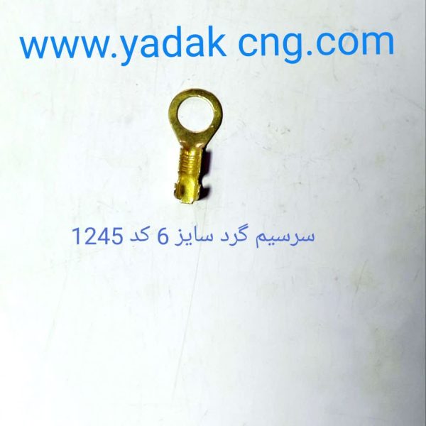 سرسیم گرد سایز 6 کد 1245