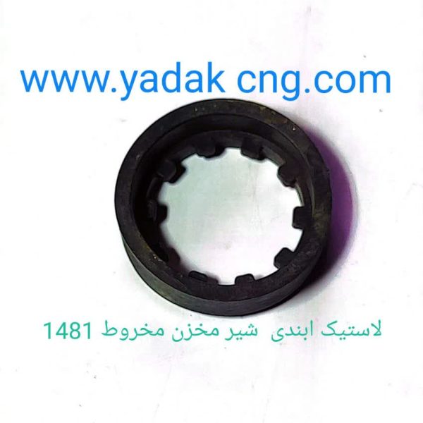 واشر یا لاستیک ابندی شیر مخزن مخروط CNGکد1481