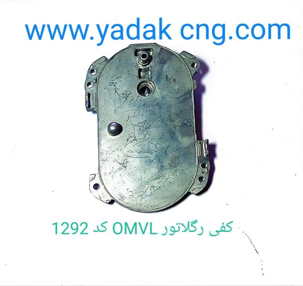 کفی OMVL اصلی 1292