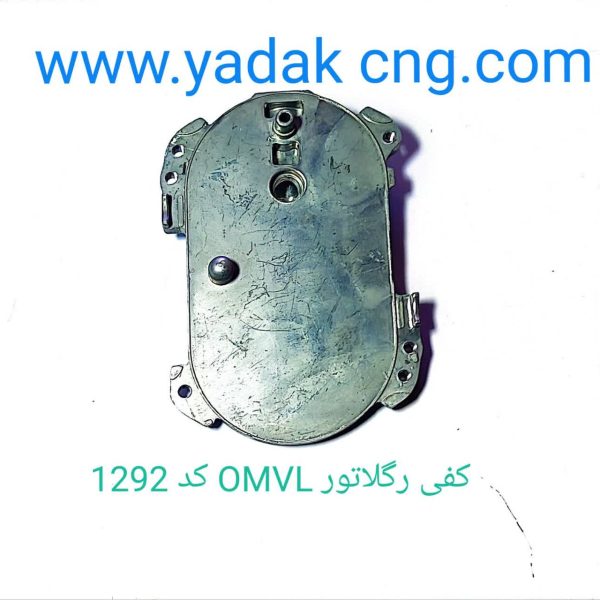 کفی OMVL اصلی 1292