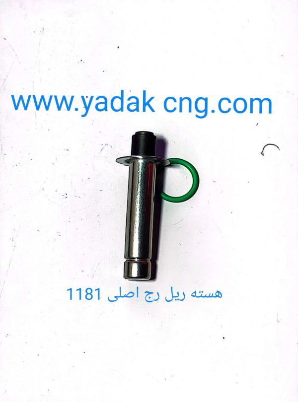 هسته ریل رجREG با فنر R CNGکد1181