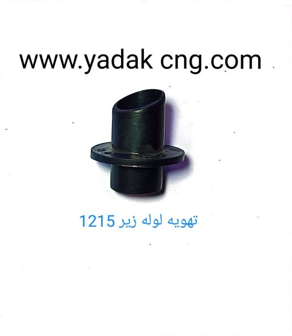 تهویه لوله زیرCNG کد1215