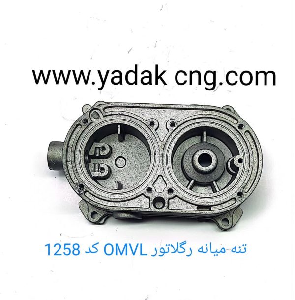 پوسته وسط رگلاتور OMVL  کد1258