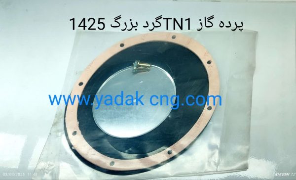 پرده دیافراگم رگلاتور لندرنزو فابریکی روا کد1425