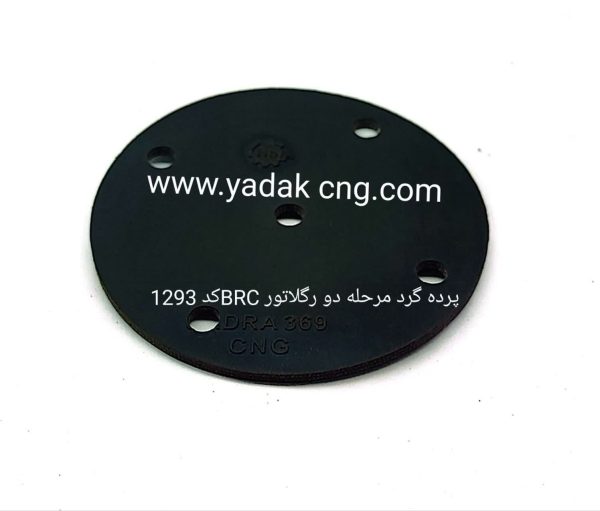 پرده گرد مرحله دو BRCکد 1293