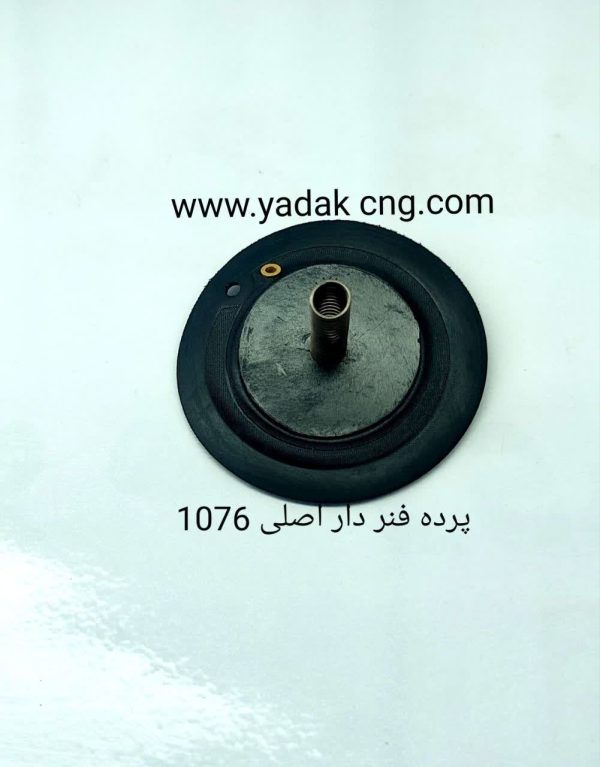 پرده فنر دار رگلاتور OMVLفابریکی 1076