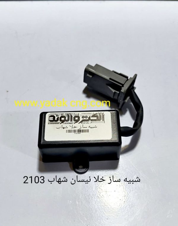 شبیه ساز خلا نیسان 2102