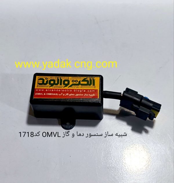 شبیه ساز سنسور و دمای گاز CNG مدل OMVL و OMGAS کد 1718