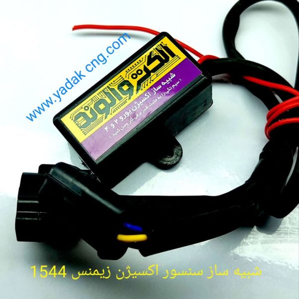 شبیه ساز سنسور اکسیژن زیمنس 1544