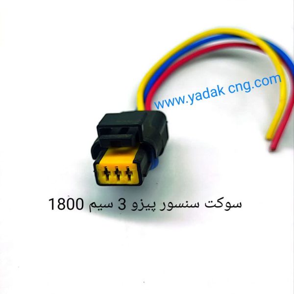 سوکت سنسور پیزو 3سیم 1800