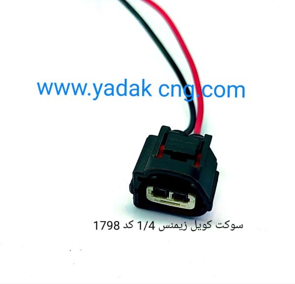 سوکت کویل زیمنس 4\1کد1798