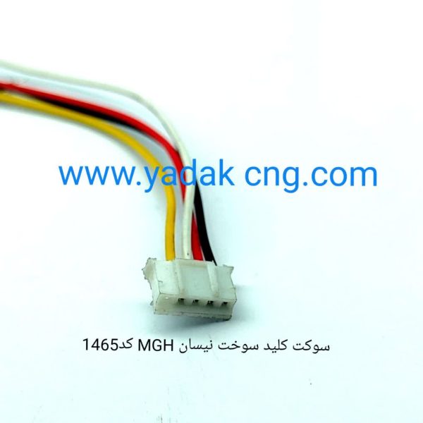 سوکت کلید سوخت MGH  کد1465