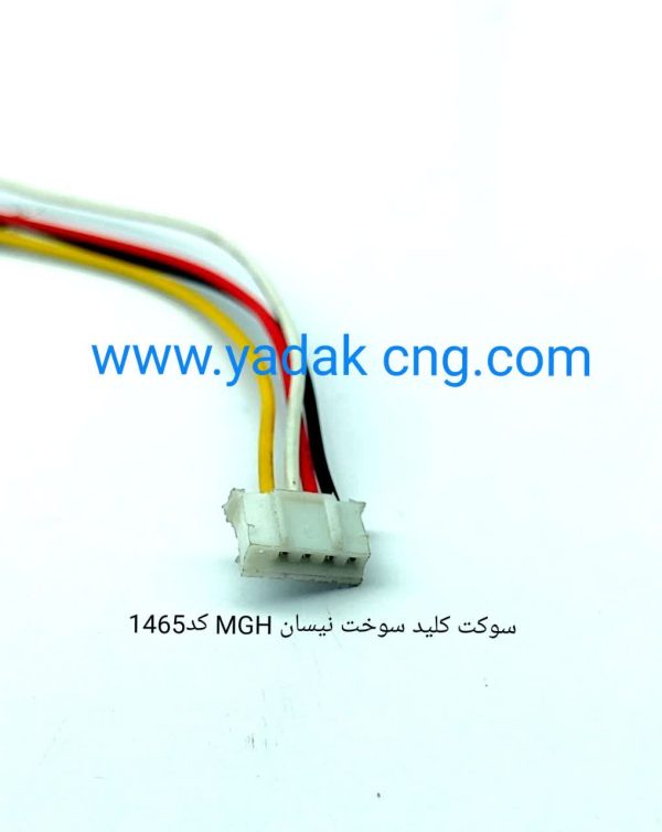 سوکت کلید سوخت MGH  کد1465